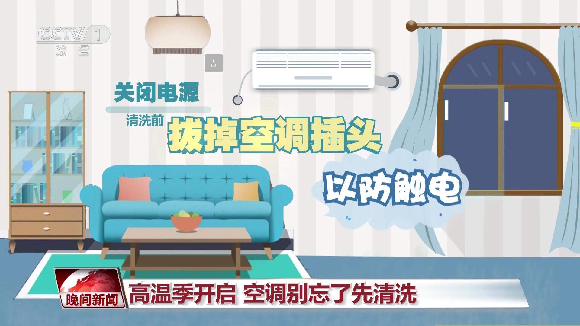 夏天必做这件事！家用+车载空调如何清洗？记下这些小妙招