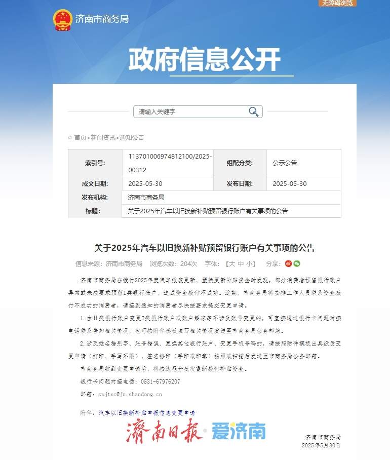 重要公告！事关汽车以旧换新补贴发放