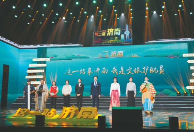 生活不止眼前，这一站，济南！济南发布全新旅游目的地品牌