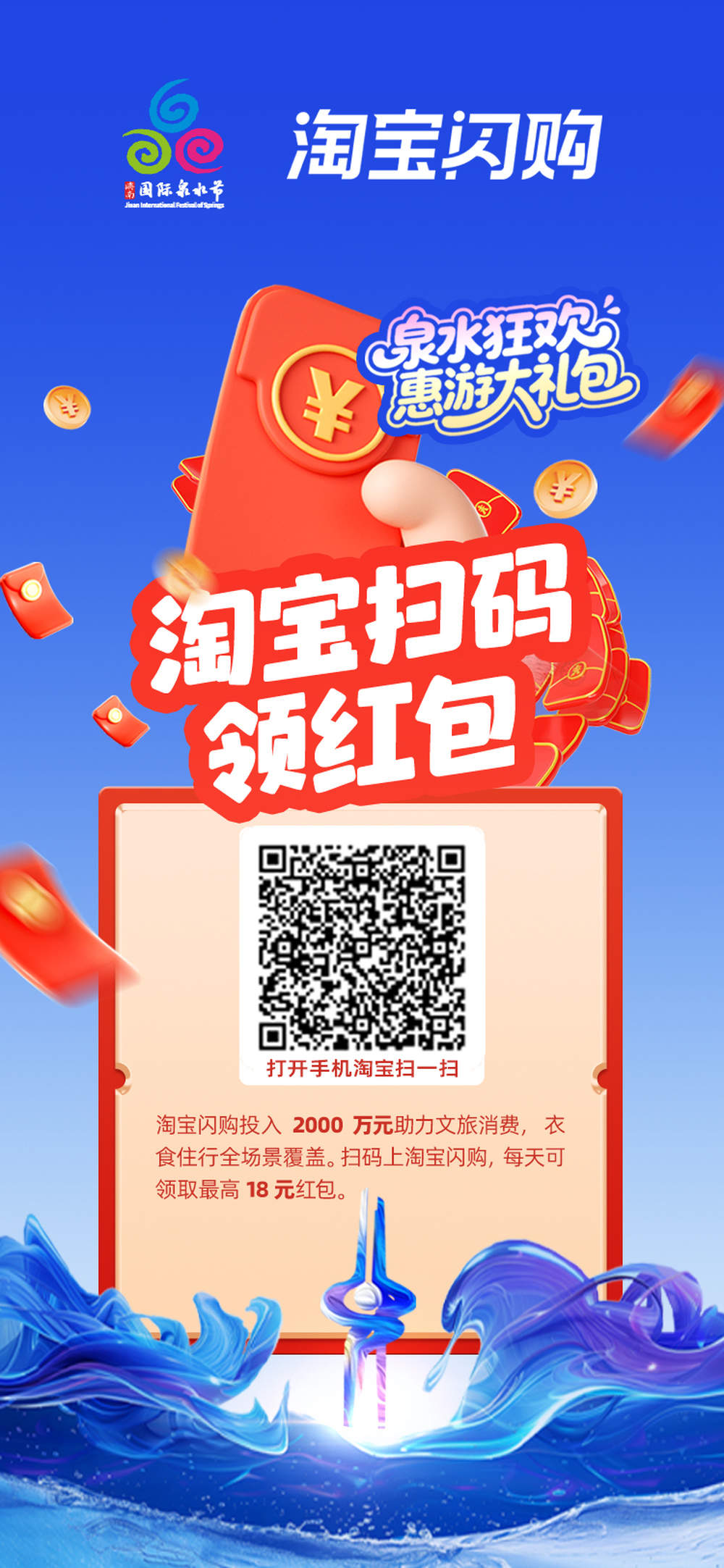 泉水狂欢季1.6亿元“惠游礼包”发布，吃住行游购娱优惠任你领