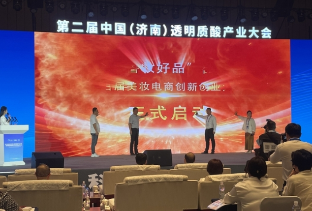 2024美妆电商创新创业大赛暨第二届“鲁妆好品”征集活动启动