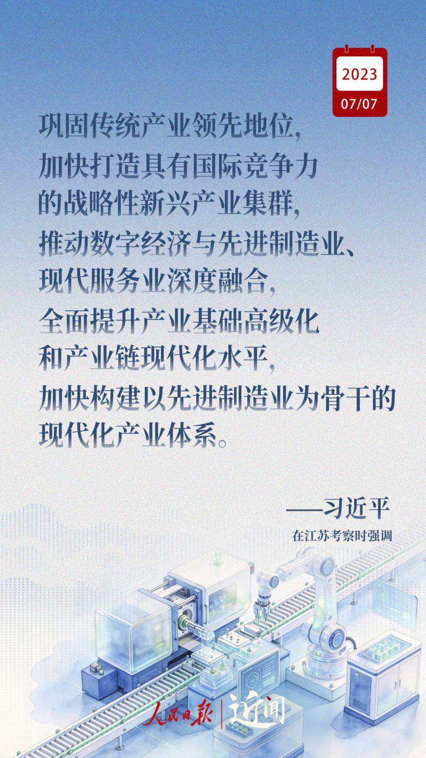 近闻·制造业何以争“先”，总书记这样定位