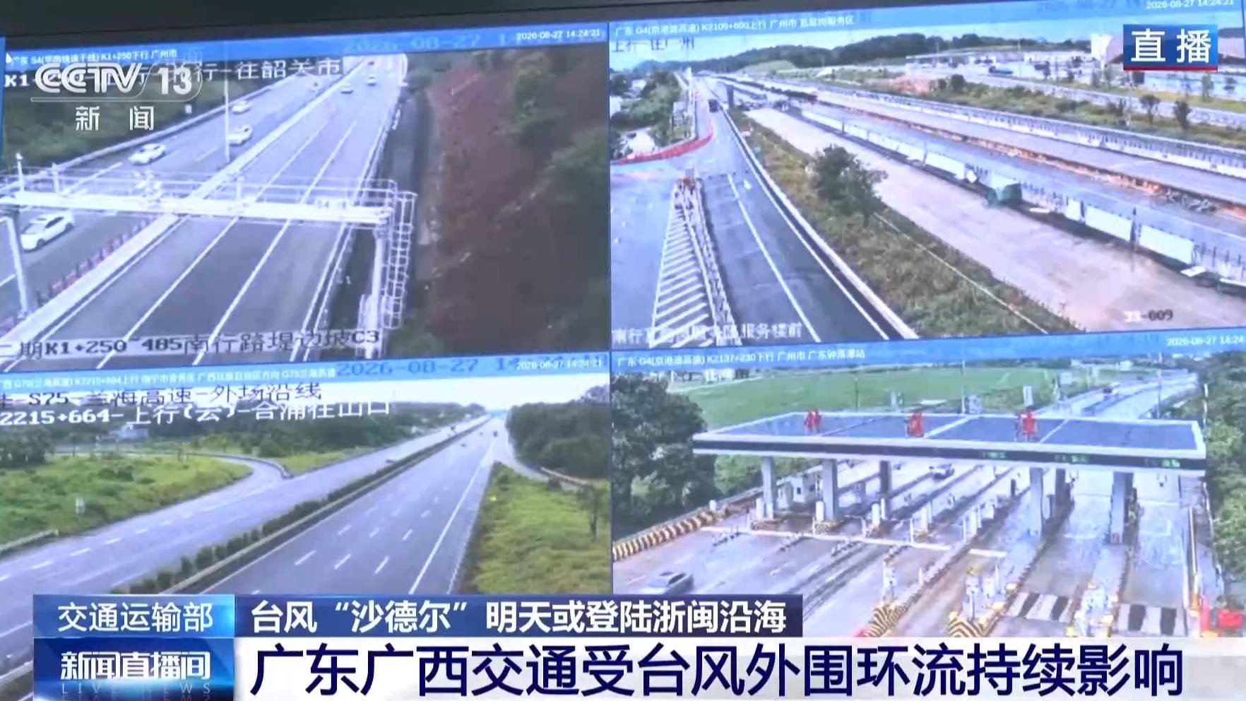 “沙德尔”将登陆浙闽沿海 国省干线共14个路段封闭