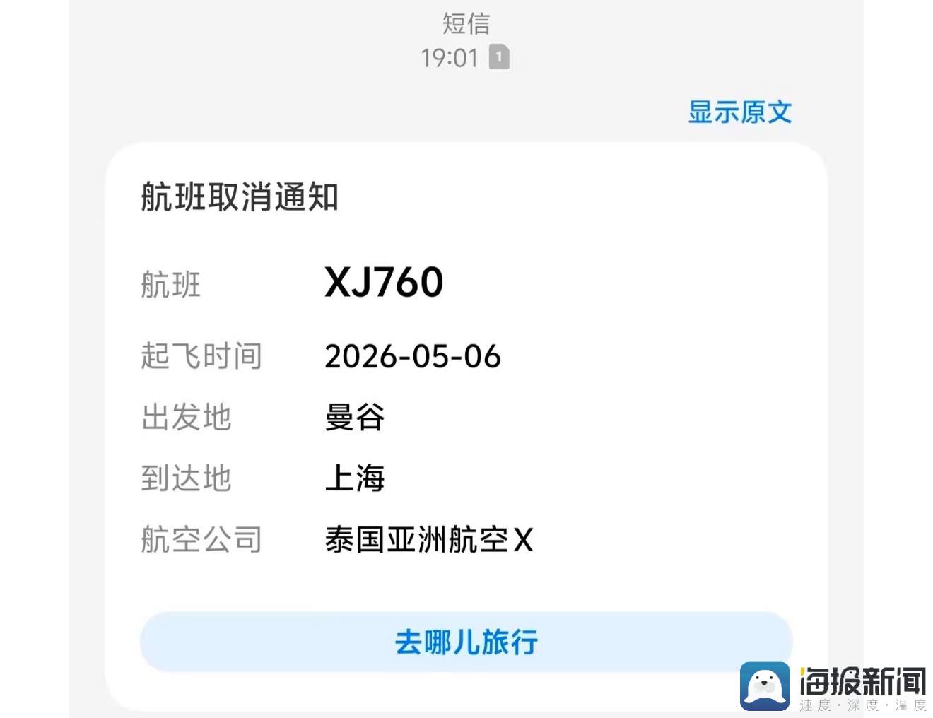 “五一”出行“海外替代游”爆发 小城酒店预订量大增
