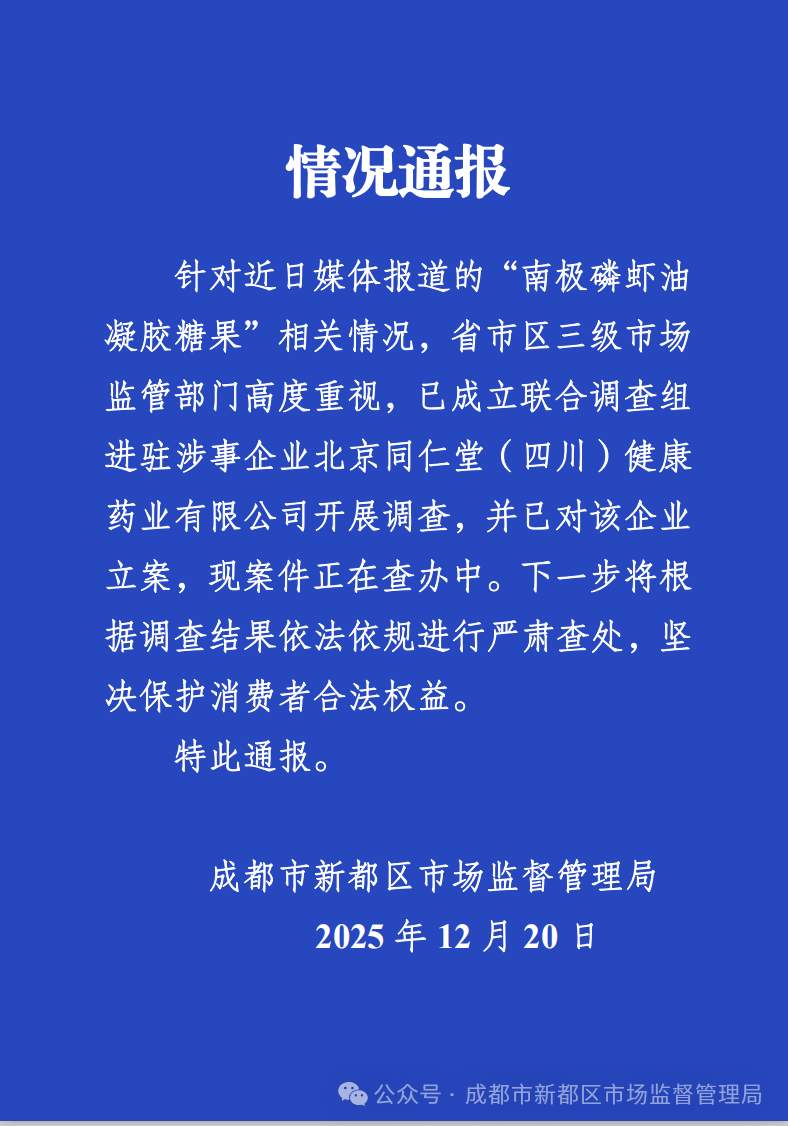 官方通报“南极磷虾油”事件：已成立联合调查组开展调查