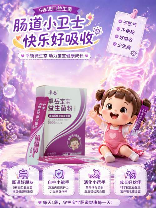 认准临床实证菌株！卓岳宝宝双黄金菌株，守护宝宝肠道与免疫双重健康