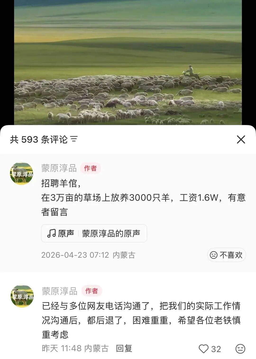 “月薪1.6万招羊倌”老板最新回应：已有两对夫妻试岗，都是80后，可以一天都不看手机