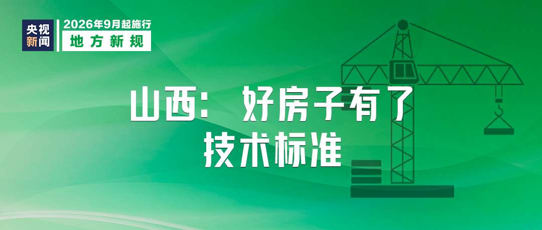 9月起,这些新规将影响你我生活!