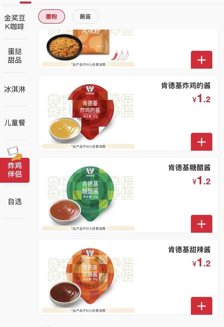 多要蘸酱不再免费？记者探访肯德基济南门店：标配不变，额外蘸酱需单独付费