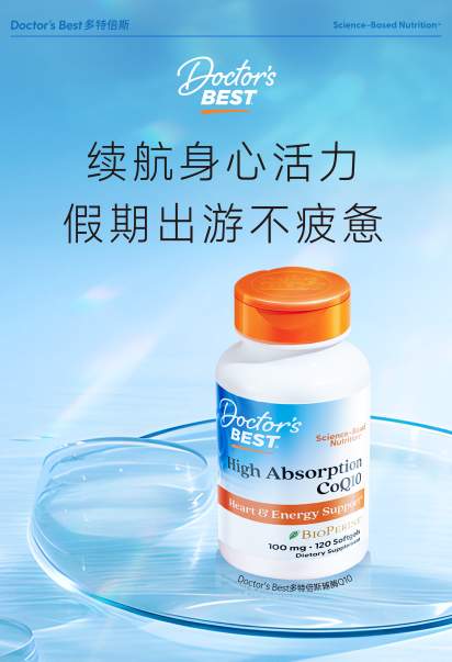 出行药箱如何科学整理？多特倍斯辅酶Q10，为多药同服人群提供营养备选