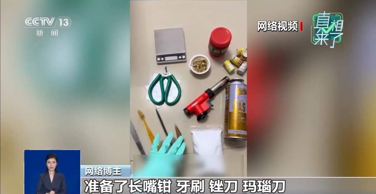 跟着博主“居家打金”零损耗？专家回应