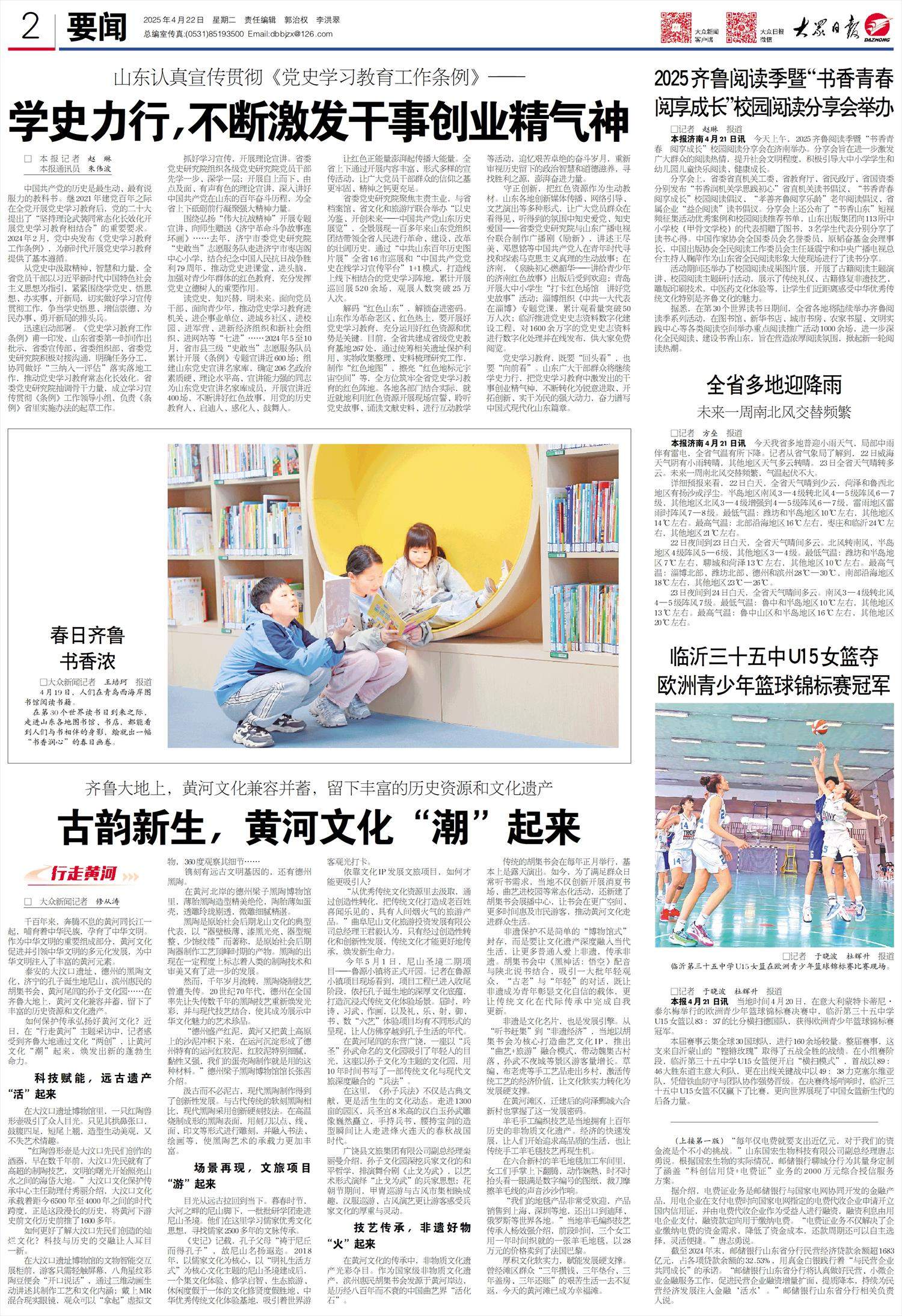 山东认真宣传贯彻《党史学习教育工作条例》——学史力行，不断激发干事创业精气神