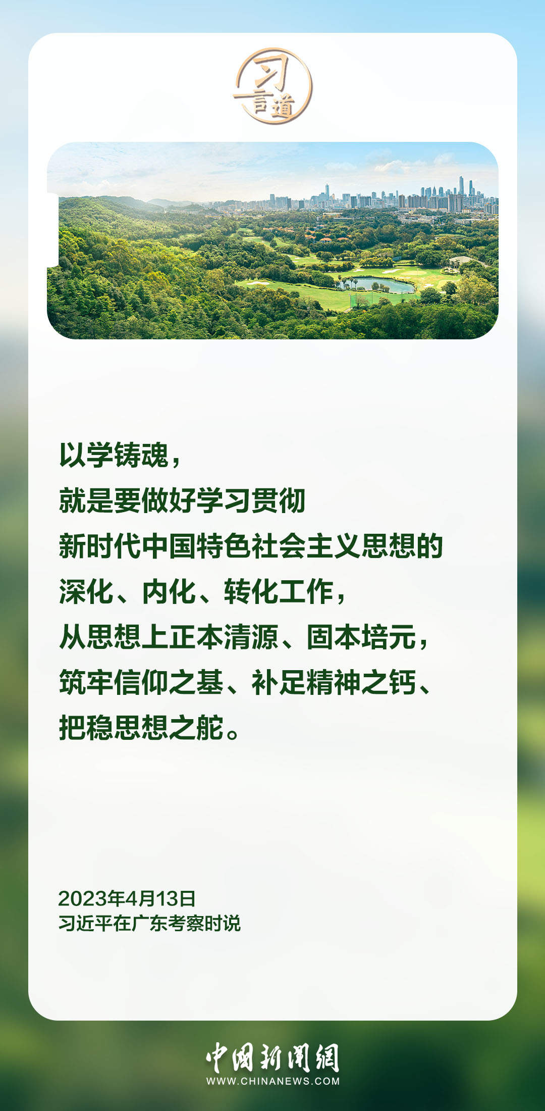 习言道｜这次主题教育是一件事关全局的大事