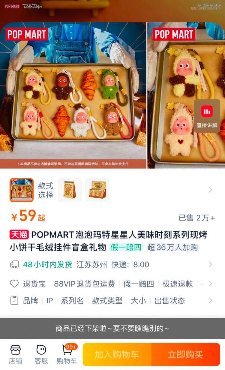 泡泡玛特“星星人”新品秒售罄 发售次日溢价缩水超40%