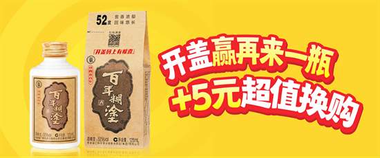 百年糊涂经典小百年：瞄准微醺场景，引领轻饮酒新风尚