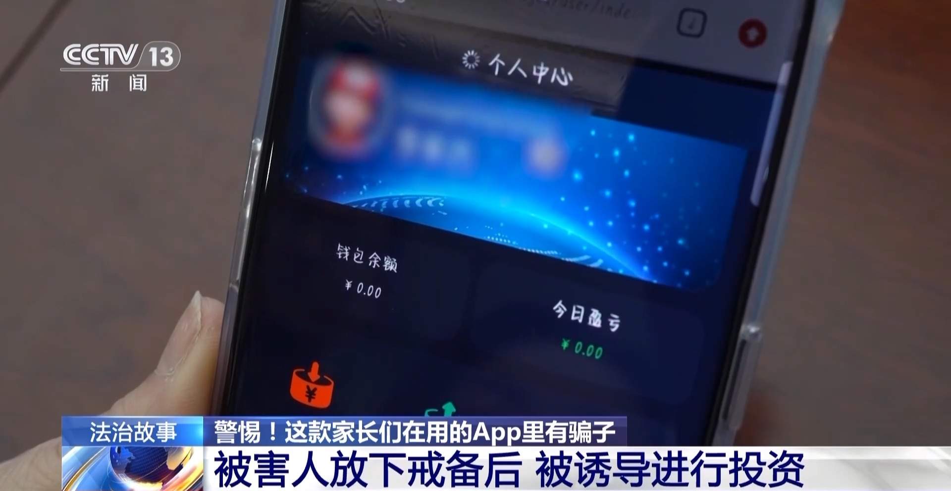 为孩子下载的教学App 竟成了骗子套牢家长的新陷阱？