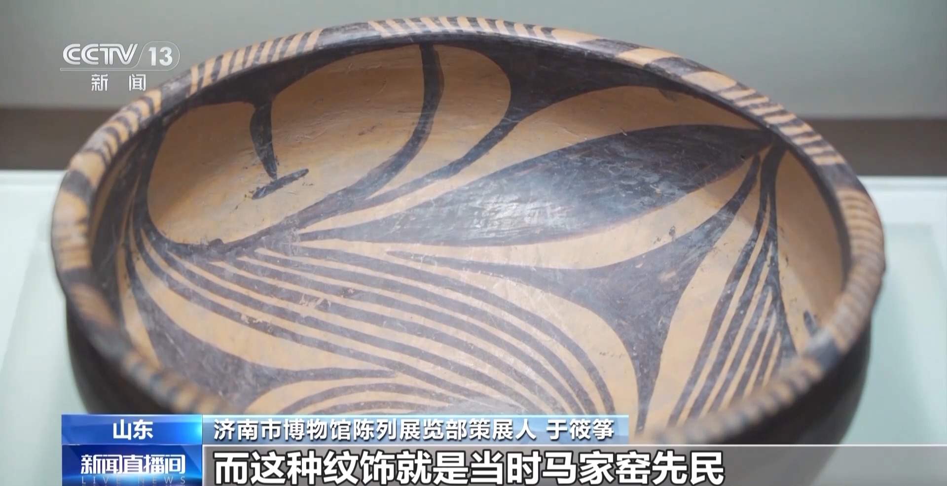 央视关注济南市博物馆展览上新！这些彩陶讲述着灿烂黄河文化