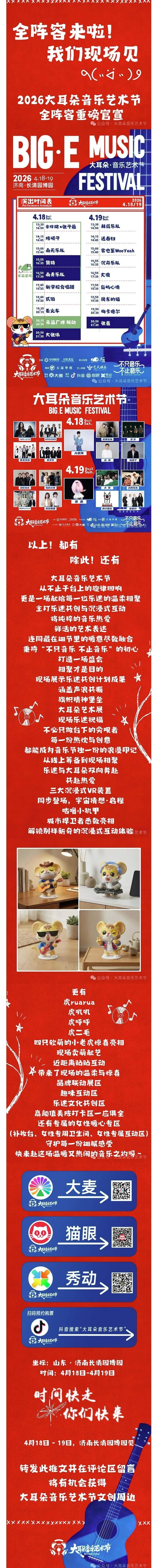 阵容拉满！大耳朵音乐艺术节全阵容来袭！以热爱赴一场音乐之约