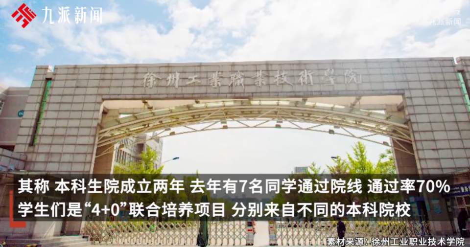 考研通过率100%?校方回应:8人报考,全部过线