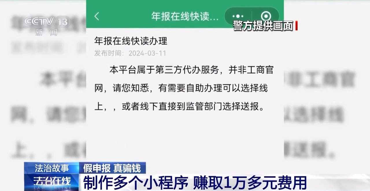 5000多家商户被骗 警方打掉年报诈骗“灰产”犯罪链条