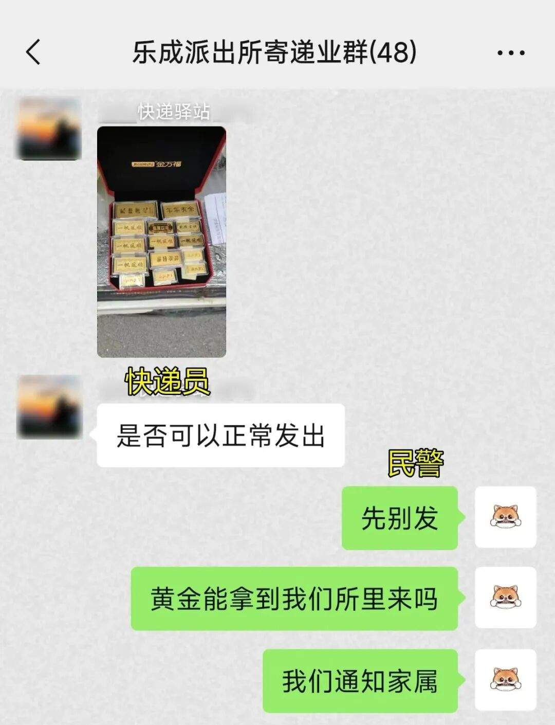 “不对劲!”快递小哥果断报警!