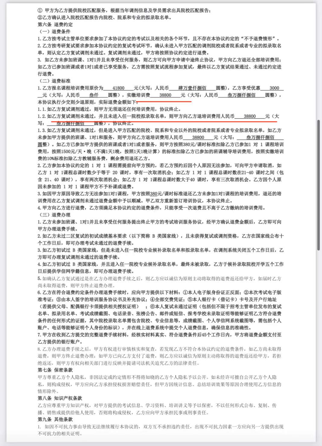 中公教育回应存在4000万退费缺口 承诺“考不过包退”为何退款这么难？