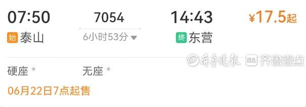 已开行50多年！山东网红“慢火车”官宣改线，东营至泰山迎来直达列车