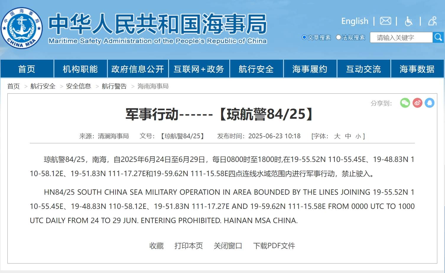 航行警告：南海部分水域进行军事行动，禁止驶入