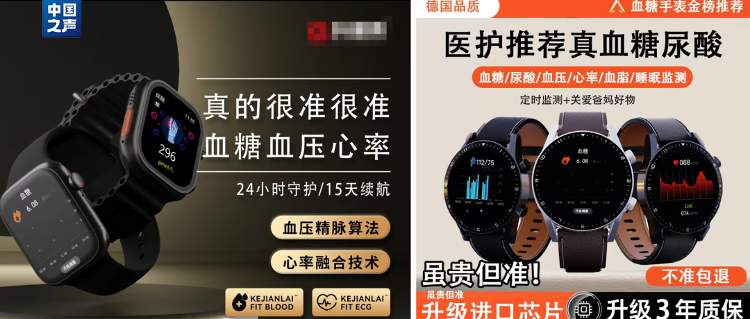 绑茄子上也显示数据，智能手表“无创测血糖”靠谱吗？