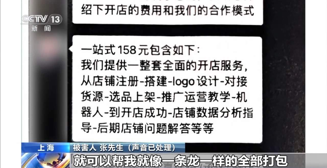 158元无忧开网店,是“商机”还是“陷阱”?