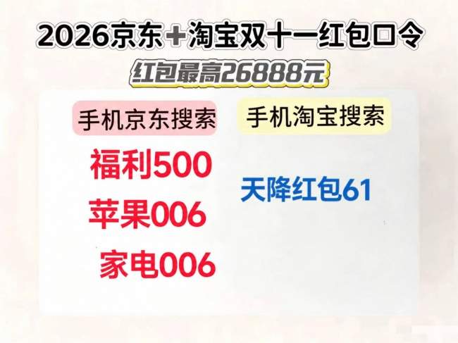 2026京东双十一红包是什么怎么领？京东双十一红包怎么抢划算？搜【福利500】直达优惠，通用红包、品类红包、大额红包一次领齐