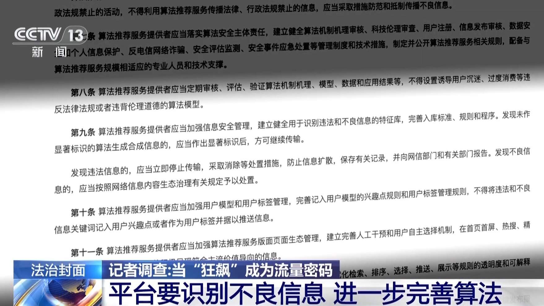 当“狂飙”成为流量密码 谁该为流量里的危险负责？