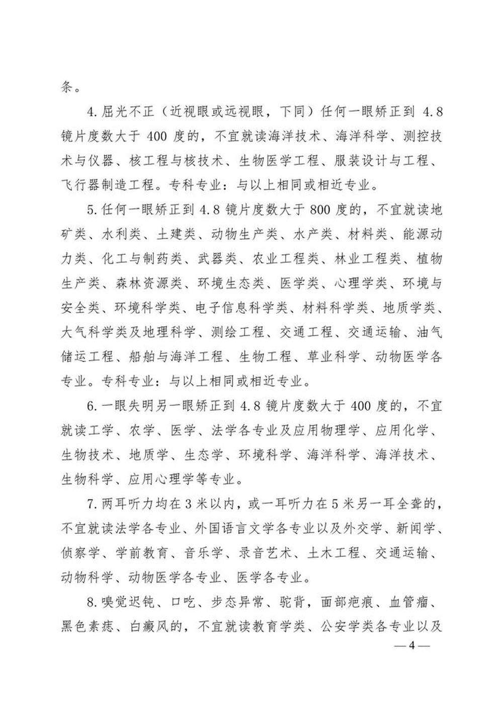 3月5日起进行体检!山东今年高考生均需参加