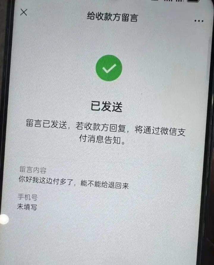 “手滑”付错钱,对方拒不退还怎么办?