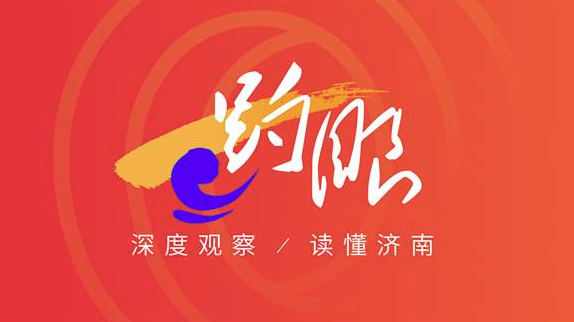 趵眼丨一场演唱会，如何带火一座城