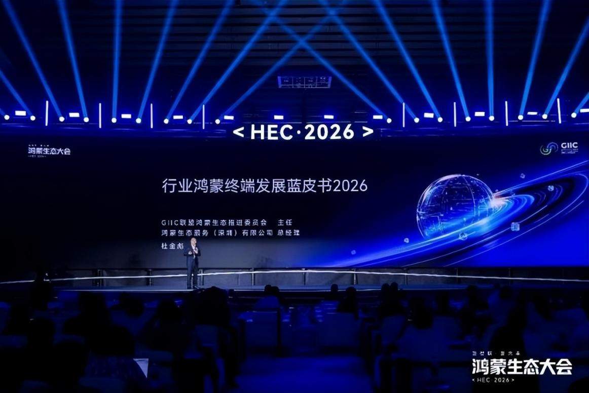 亮相鸿蒙生态大会 2026｜美宜佳输出全店智能方案，探索便利店 AI 智慧运营新路径