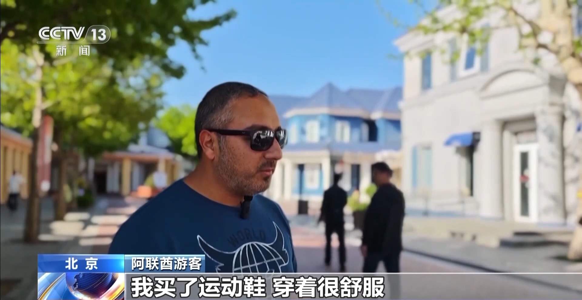 “中国游”带火“中国购” “即买即退”让外国游客购物更丝滑