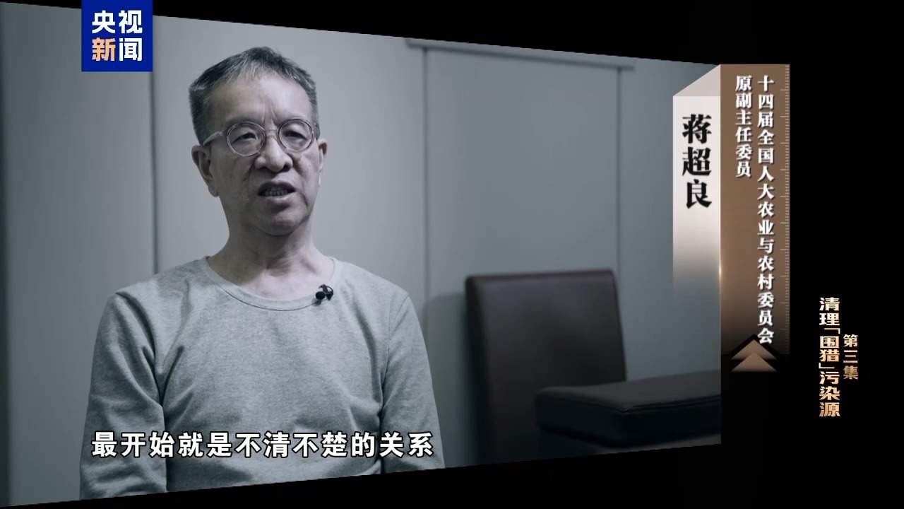 视频丨清理“围猎”污染源！年度反腐大片播出第三集