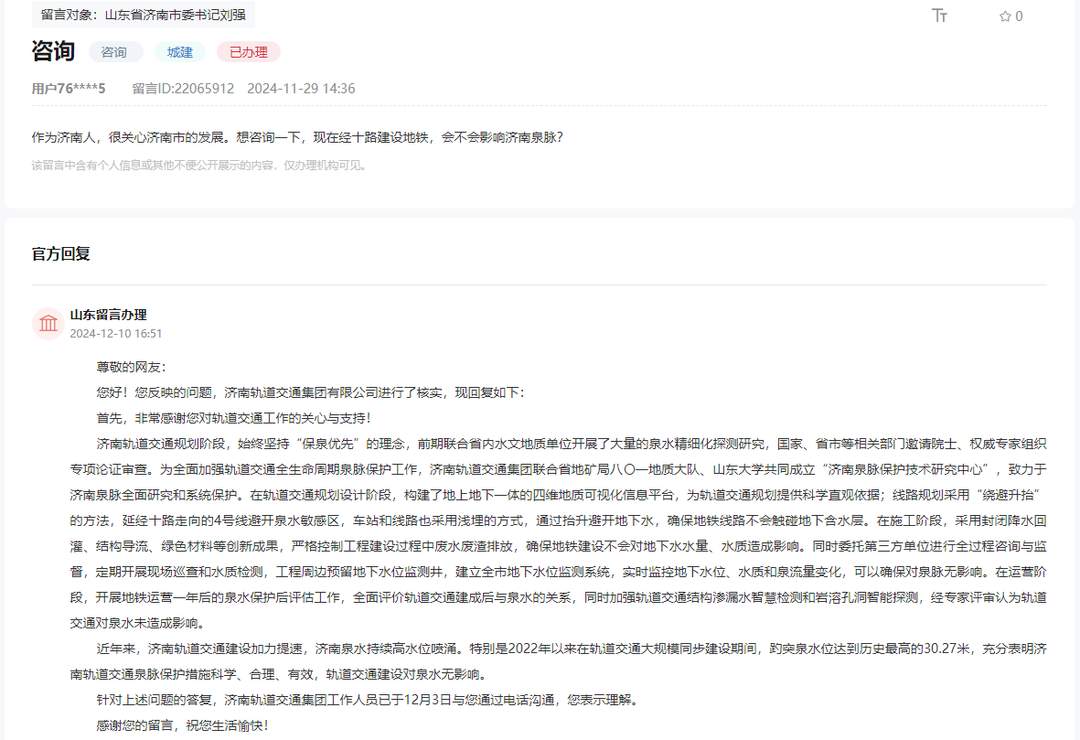 官方回应！济南经十路建设地铁会影响泉脉吗？