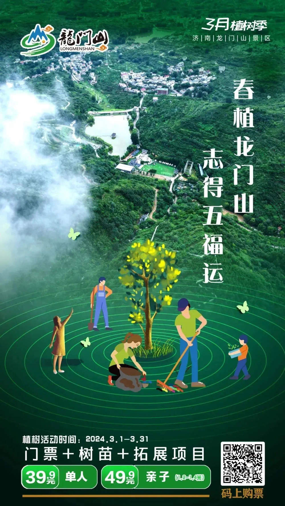 济南植树节8处攻略合集