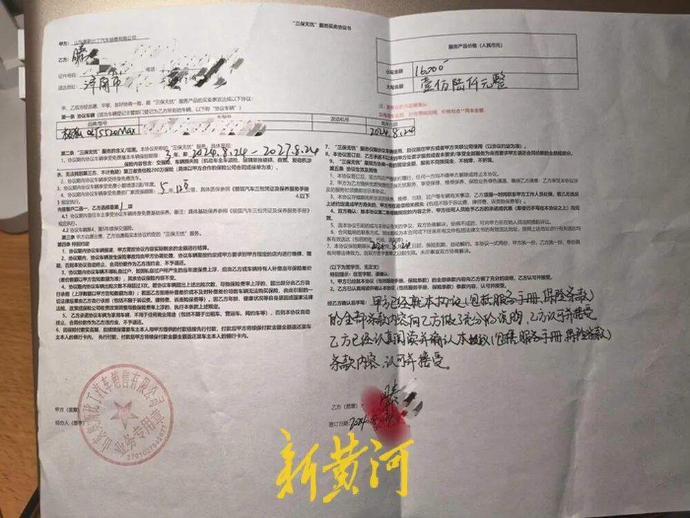 极狐济南CBD店闭店,车主垫付保费退还难 极狐汽车:保险问题要先登记收集用户资料,后续会跟进处置