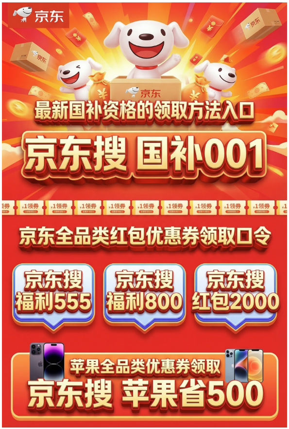 国补第二批2026年4月恢复申领?手机、家电、电脑、苹果、华为这样领更省钱,常用领取口令人口一次整理清楚