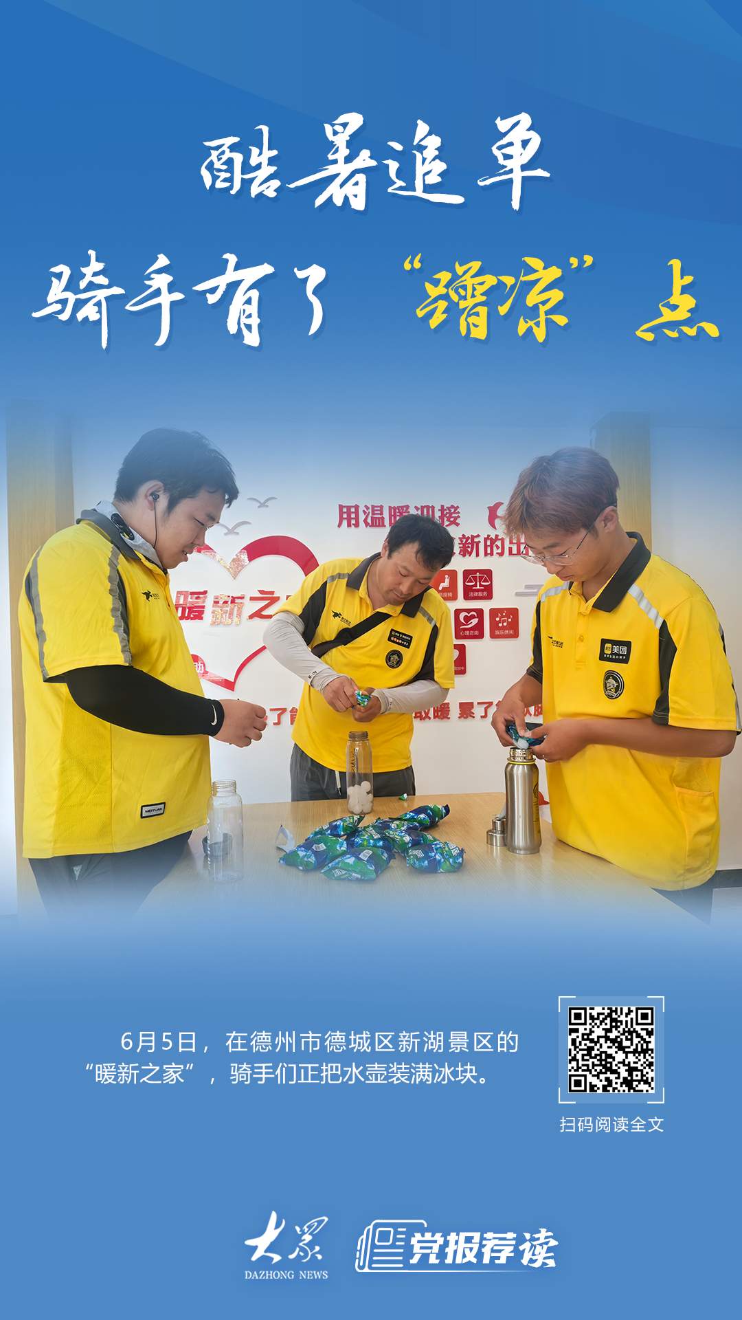 记者蹲点专题策划｜一方清凉，送给高温下奔忙的劳动者