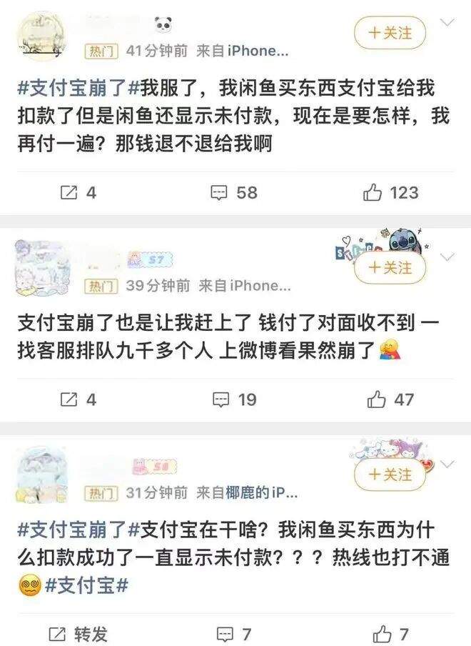 “淘宝崩了”“支付宝崩了”“闲鱼崩了”冲上热搜,客服回应
