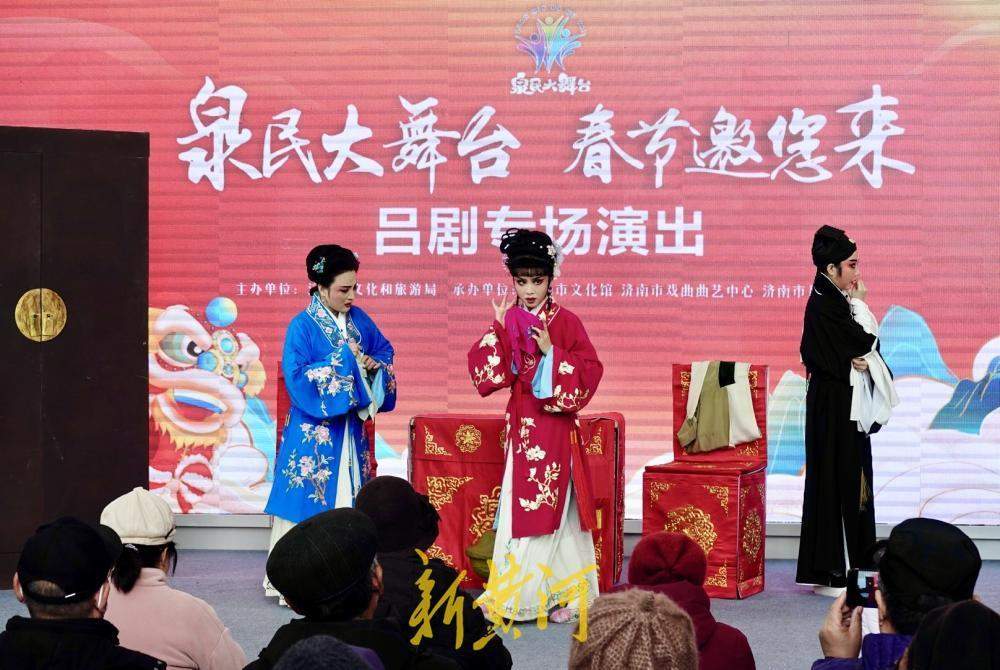 “泉”在济南过大年｜经典戏曲唱响泉城  “文化年货”添彩新春
