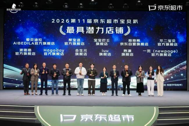 健合Biostime合生元斩获创新品牌先锋奖项，精研产品赋能成长