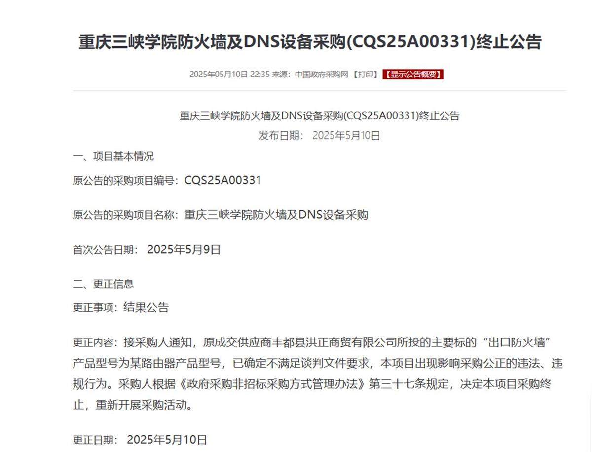 重庆三峡学院回应“花75万元采购市价299元产品”事件：正在跟进处理