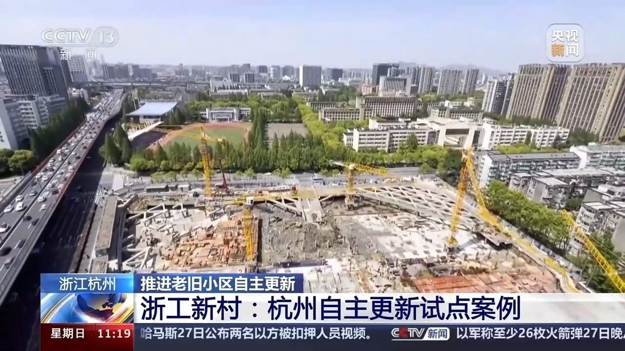 集资4.7亿重建房屋 老旧小区如何“自主更新”？