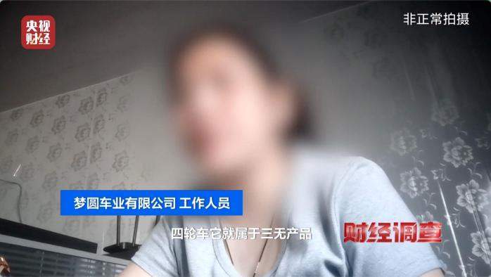 伪造合格证、电池以旧代新 总台曝光危险的“手搓汽车”