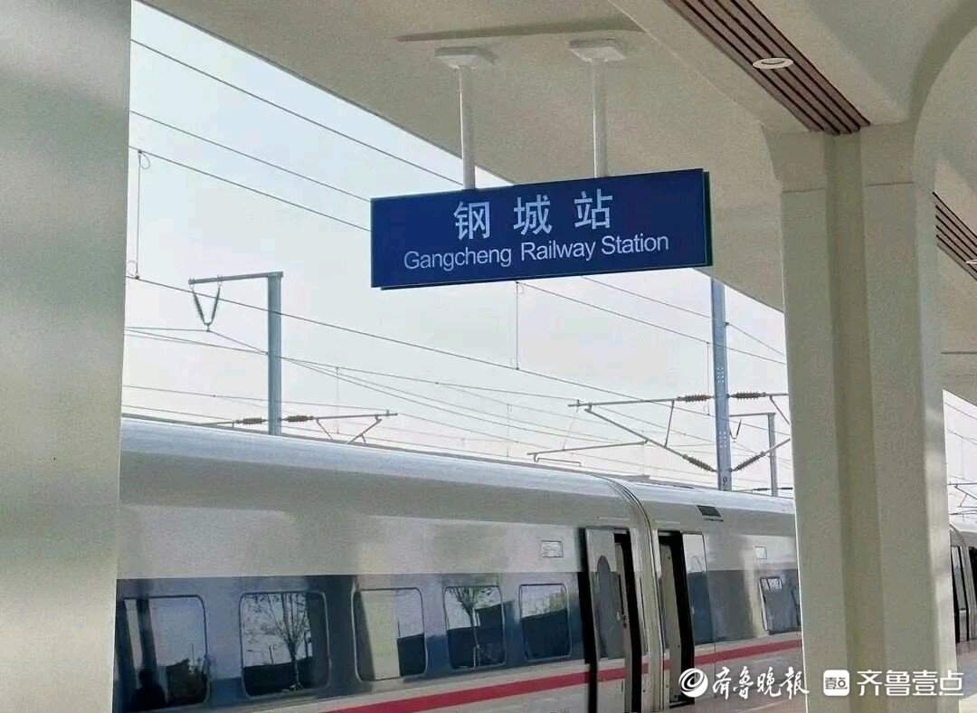 莱临高铁站点设置确定，山东将新增三座高铁站
